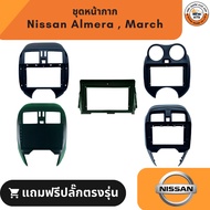 Nissan Mask 2Din Player 9 Inch And 10 Screen For Almera March 2Din Direct Model