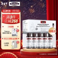 Swisse斯维诗 胶原水光瓶30ml*10瓶 热巴同款 每瓶5100mg胶原蛋白肽60mg玻尿酸150mg血橙添加维C烟酰胺送女友