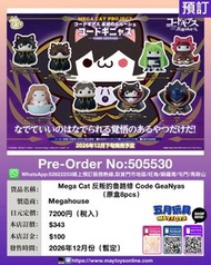 [預訂]~MEGAHOUSE Mega Cat 反叛的魯路修 Code GeaNyas	(原盒8pcs) (505530) 只須先付訂金 貨到才須付餘下金額 (預計2026年12月到貨)