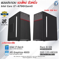 คอมประกอบ Core i7-4790(Gen4) ของใหม่มือหนึ่งทุกชิ้น รองรับ M.2 มีโปรแกรม พร้อมใช้งาน