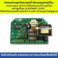 แผงวงจรมอเตอร์ประตูรีโมท รุ่นG10 มอเตอร์ประตูรีโมท ประตูเลื่อน กำลังไฟเข้า 220V