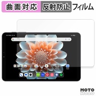 保護フィルム ALLDOCUBE iPlay 70 mini Pro フィルム 曲面対応 アンチグレア 日本製