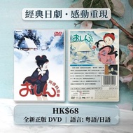 DVD  | 卡通片 | 粵語/日語

Name 名稱：阿信的故事

Format 規格 : DVD