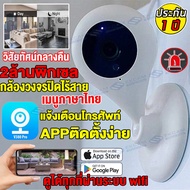 【รับประกัน1ปี】กล้องวงจรปิด wifi 2ล้านพิกเซล มีIR Night Vision IP Camera full HD 1080P กล้องวงจรปิดไร้สาย มองเห็นในที่มืด ดูผ่านมือถือได้แบบ แอฟV380Pro