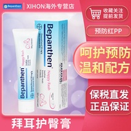 Bayer Bepanthen Beilexin Baby Diaper Rash Cream Gentle Butt Protection for Babies 100g Comfortable R