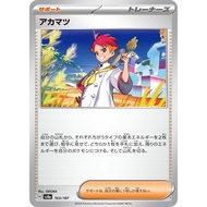 [KW2 Pokemon] [JP] Pokemon Crispin Card - 163/187 - SV8a – Non-Holo
