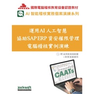 Use AI Artificial Intelligence Assist SAP ERP Information Security Authorization Management Computer