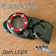 ครอบจานไฟ Honda Dash LS125 สินใหม่ ราคาถูกสุดฮิต อะไหล่แต่ง DASH