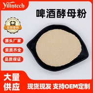 新品现货啤酵母粉99% 食品级 啤花提取物 宜霖供应 脱苦啤 酵母粉Beer yeast powder 99% food grade beer flower extract20260419