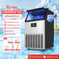 เครื่องทำน้ำแข็ง อัตโนมัติ Ice Maker Machine เครื่องทำน้ำแข็งก้อน เครื่องทำน้ำแข็งขนาดใหญ่ เครื่องทำ