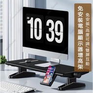 My Palace - 免安裝電腦顯示器增高架 可升降桌面置物架 筆電鍵盤收納架 筆記本手機支架 高度可調（黑色）-P106-B