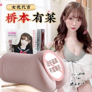 桥本有菜名器真人复制1:1复刻名器男性倒膜模按摩真阴双穴熟女