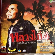 CD Luang Kai Arsiam Set 4 Just Call And Say You Miss It.