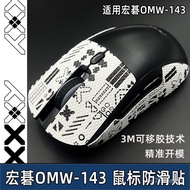 Applicable Acer Acer OMW143Sticker Acer143Mouse anti-slip stickers, sweat-proof and sweat-absorbing 
