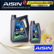 น้ำมันเครื่อง เบนซิน สังเคราะห์แท้ 100% AISIN 0W-20 Fully Synthetic