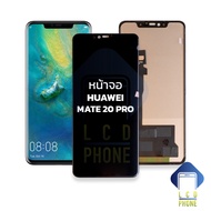 หน้าจอ Huawei Mate 20 Pro (งานA สแกนนิ้วหน้าจอไม่ได้) จอMate20pro หน้าจอHuawei จอหัวเหว่ย จอมือถือ  ชุดหน้าจอ หน้าจอโทรศัพท์ อะไหล่หน้าจอ (มีการรับประกัน)