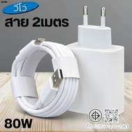 ที่ชาร์จ 80W Type-C For VIVO iQOO Z9 สำหรับ วีโว่ ไทป์ซี ขึ้นการชาร์จไว FlashCharge หัวชาร์จ สายชาร์