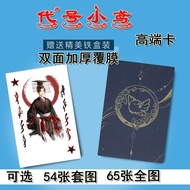 代号鸢高清全图扑克牌卡片65张现货现发二次元周边同人动漫游戏卡20260902 Code Name: Iris HD Full-Image Poker Cards 65 Pieces In Stock