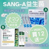 1️⃣ 韓國SANG A 益生菌30包 2️⃣ 韓國SANG-A 365益生菌30包