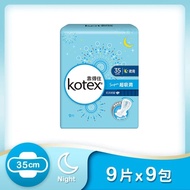 【Kotex 靠得住】 超吸洞衛生棉 夜用 35cm 9片x9包