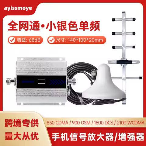 Mobile phone signal GSM900/DCS1800 mobile signal amplifier 4g5g mobile phone signal amplifier