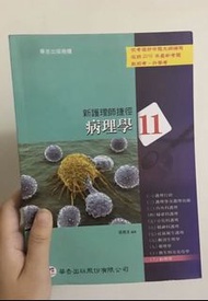 華杏新護理師捷徑-病理學