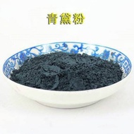 青黛粉 Indigo Powder 100g+-