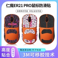 Suitable for Renmo ER21PRO Anti-Slip Stickers er21 Stickers Mouse Stickers Sweat-Absorbent Foot Foot
