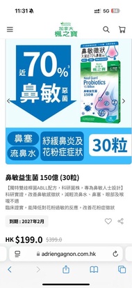 AG加拿大楓之寶 鼻敏益生菌 150億（30粒） 【獨特雙歧桿菌ABLL配方，科研菌株，專為鼻敏人士設計】科研實證，改善鼻敏感徵狀，減輕流鼻水、鼻塞、眼部及喉嚨不適 臨床證實，能降低對花粉過敏的反應，