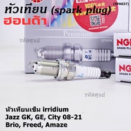 ***แท้ NGK100%(100000km) ***(ไม่ใช่ของเทียม)(ราคา /4หัว) หัวเทียนเข็ม irridium HONDA  irridium ปลายเข็ม Jazz GK ปี 14-21/City ปี14-21/Brio ปี 11-18/Amaze ปี12-18/BR-V ปี 16-21 /NGK : IZFR6K13/