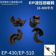 Mold Mold Hydraulic Crimping Pliers EP-430EP-410EP-510CYO-400 JX6H