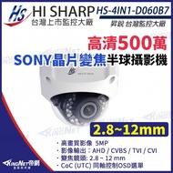 Discontinued Shengrui SONY Chip 5 Million Manual Zoom 2.8~12mm Waterproof Infrared Camera Monitor HS
