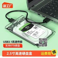 移動硬盤盒2.5英寸usb3.0筆記本typec機械sata固態外接ssd硬盤