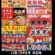 Oden Advertising Poster Night Market Stall Advertising Light Box Picture Oden Snack Material Templat
