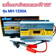 เครื่องชาร์จแบตเตอรี่ 12v 30A SUOER (MH-1230A) - เครื่องชาร์จแบตเตอรี่ MH-series SUOER เต็มแล้วตัดไฟอัตโนมัติ ปรับไฟชาร์จได้ 4 ระดับ มีระบบฟื้นฟูแบตเตอรี่+สลายซัลเฟต