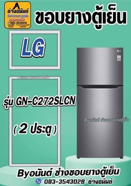 ขอบยางตู้เย็น LG รุ่น GN-C272SLCN (2 ประตู)