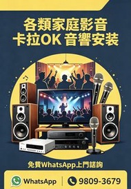 各類家庭影音卡拉OK音響安装/維修