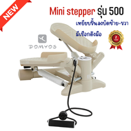 พร้อมส่ง ส่งไว ส่งถูก !!! Stepper DOMYOS แท้ รุ่น MS500 เครื่องออกกำลังแบบสเต็ป สเต็ปเปอร์ บริหารต้น