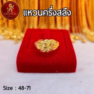 แหวนทองคำแท้เยาวราช 96.5 หนักครึ่งสลึง