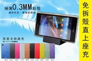 【傑克小舖】Sony Xperia Z1 Z3 Ultra ZU 免拆殼 直上 座充 手機殼 Simplism 類似款