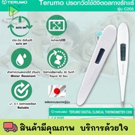 Thermometer Terumo C205 ปรอทวัดไข้ดิจิตอลทางรักแร้ เทอรูโม