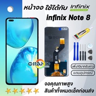 หน้าจอ infinix Note 8 จอ จอชุด LCD พร้อมทัชสกรีน อินฟินิกซ์ จอinfinix Note 8/X692 Screen Display Tou