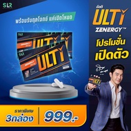 ULTI ZENERGY อาหารเสริม บูสต์ กำลัง อัลติ ทั้ง สมุนไพร วิตามิน และ แร่ธาตุ (1 กล่อง 10 แคปซูล )