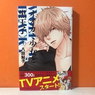 Shueisha Margaret Comics Manga Ookami Shoujo to Kuro Ouji 4