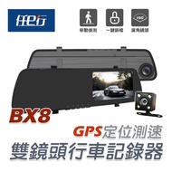 【任e行】BX8 GPS測速 雙鏡頭 後視鏡行車記錄器