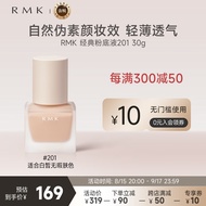 RMK经典粉底液201 30ml自然裸肌 服帖持妆 日本进口养肤彩妆女友礼物