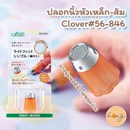 Steel Toe Cap-Orange Clover 56-846 (Size S) Needle Protection Finger Sleeve For Embroidery Sewing