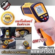 GM700 IR Laser Infrared Thermometer -50°C to 700°C ปืนวัดอุณหภูมิ แบบมือถือ ปืนวัดอุณหภูมิอินฟราเรด IR เครื่องวัดอุณหภูมิ เครื่องวัดและบันทึกอุณหภูมิ