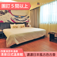 ►團體５間以上自由行優惠~  四重溪清泉日式溫泉館淡季平日 2980元(含早餐) 百年日式湯泉~