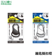 Four Seasons Paper Gifts Key Ring Buckle Stainless Steel SK004-04~05 Keychain Key Ring